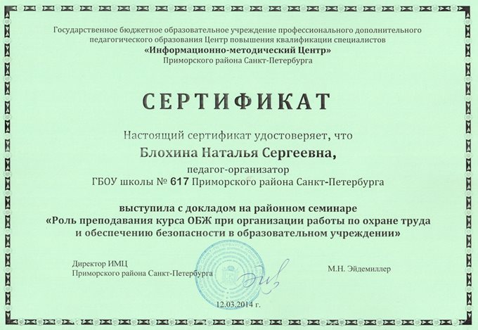 2013-2014 Блохина Н.С.